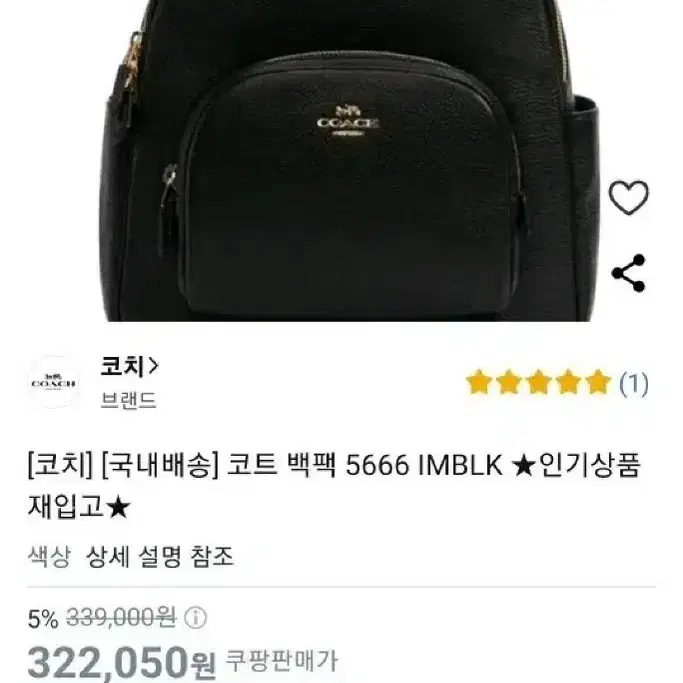 코치 백팩 새거수준 남녀공용