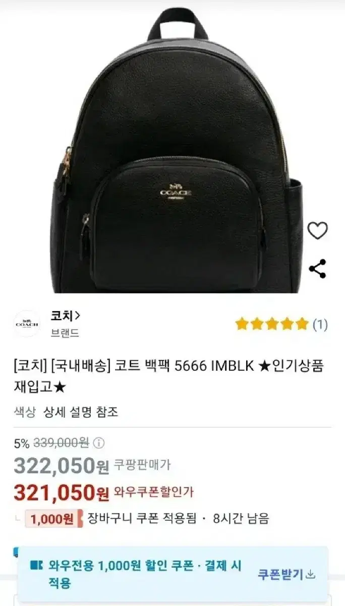 코치 백팩 새거수준 남녀공용