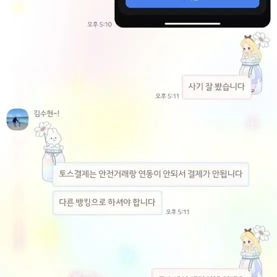 사기에요 네이버페이 유도