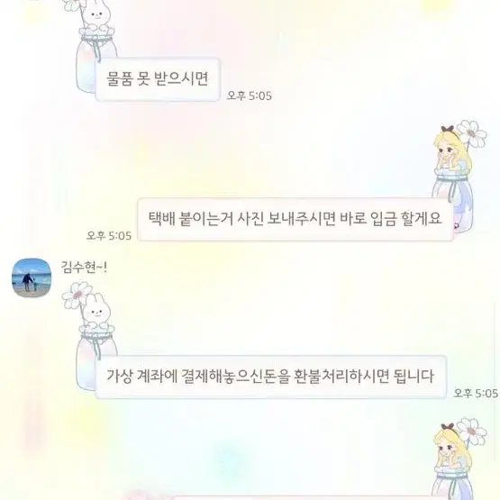 사기에요 네이버페이 유도