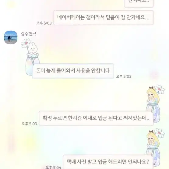 사기에요 네이버페이 유도