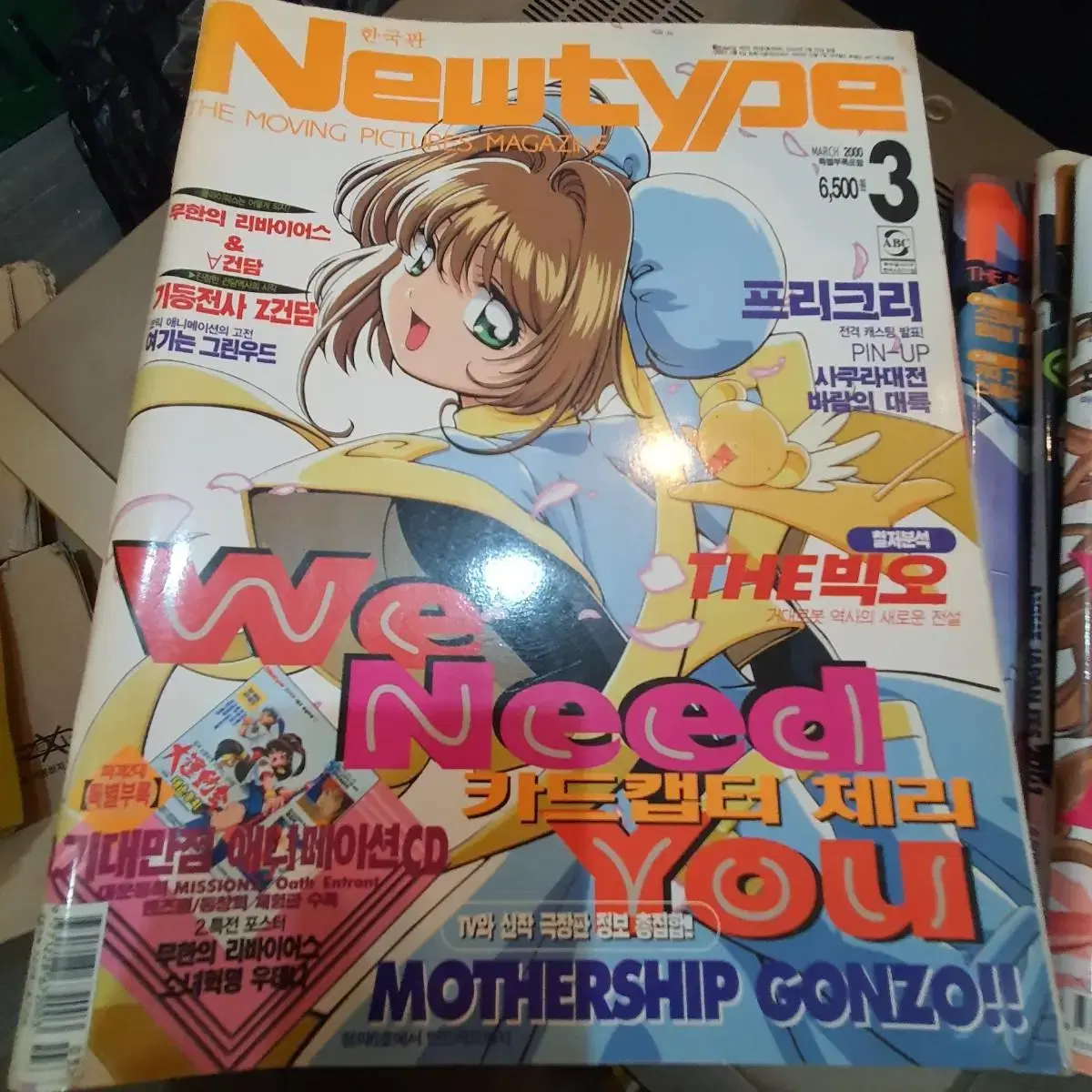 한국판 newtype 2000~2003년 출간본 일괄9권 판매