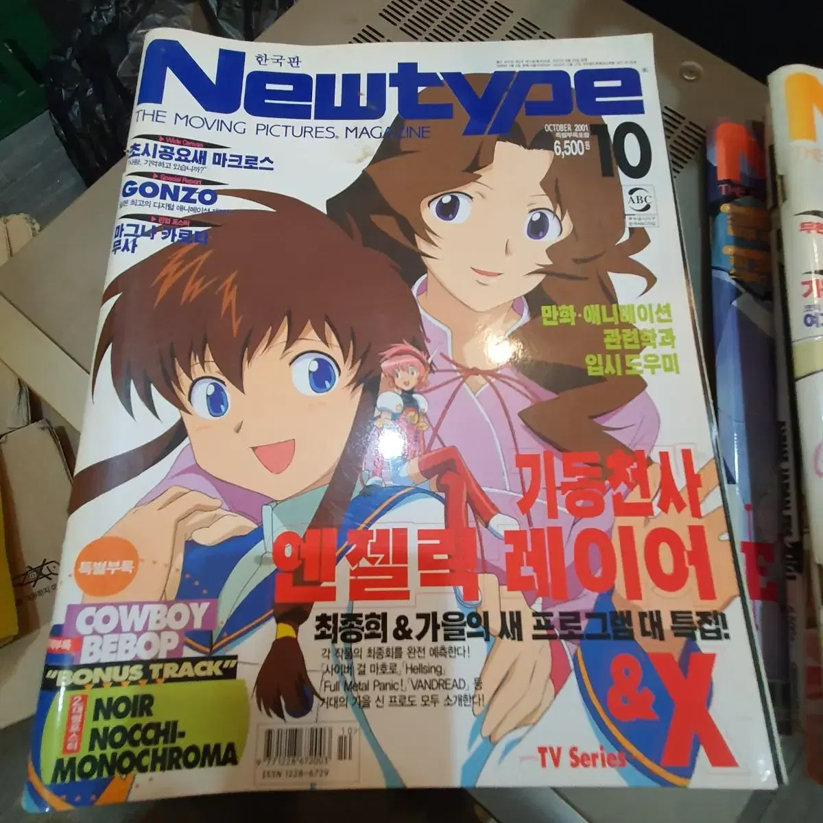 한국판 newtype 2000~2003년 출간본 일괄9권 판매