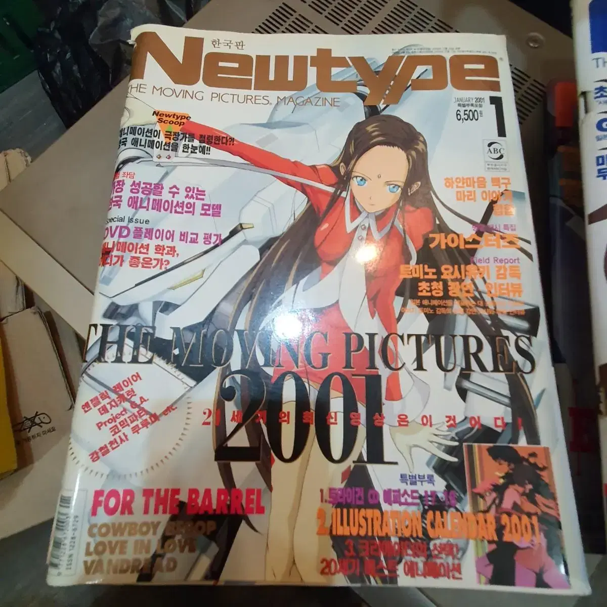 한국판 newtype 2000~2003년 출간본 일괄9권 판매