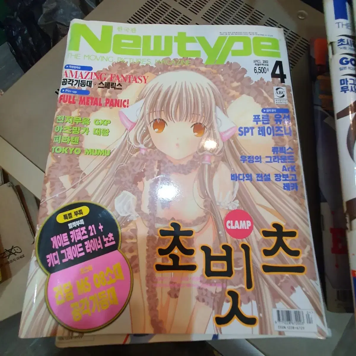 한국판 newtype 2000~2003년 출간본 일괄9권 판매