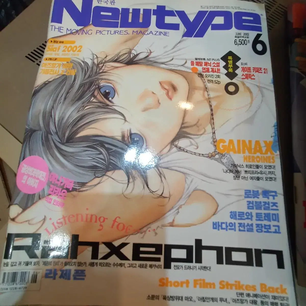 한국판 newtype 2000~2003년 출간본 일괄9권 판매