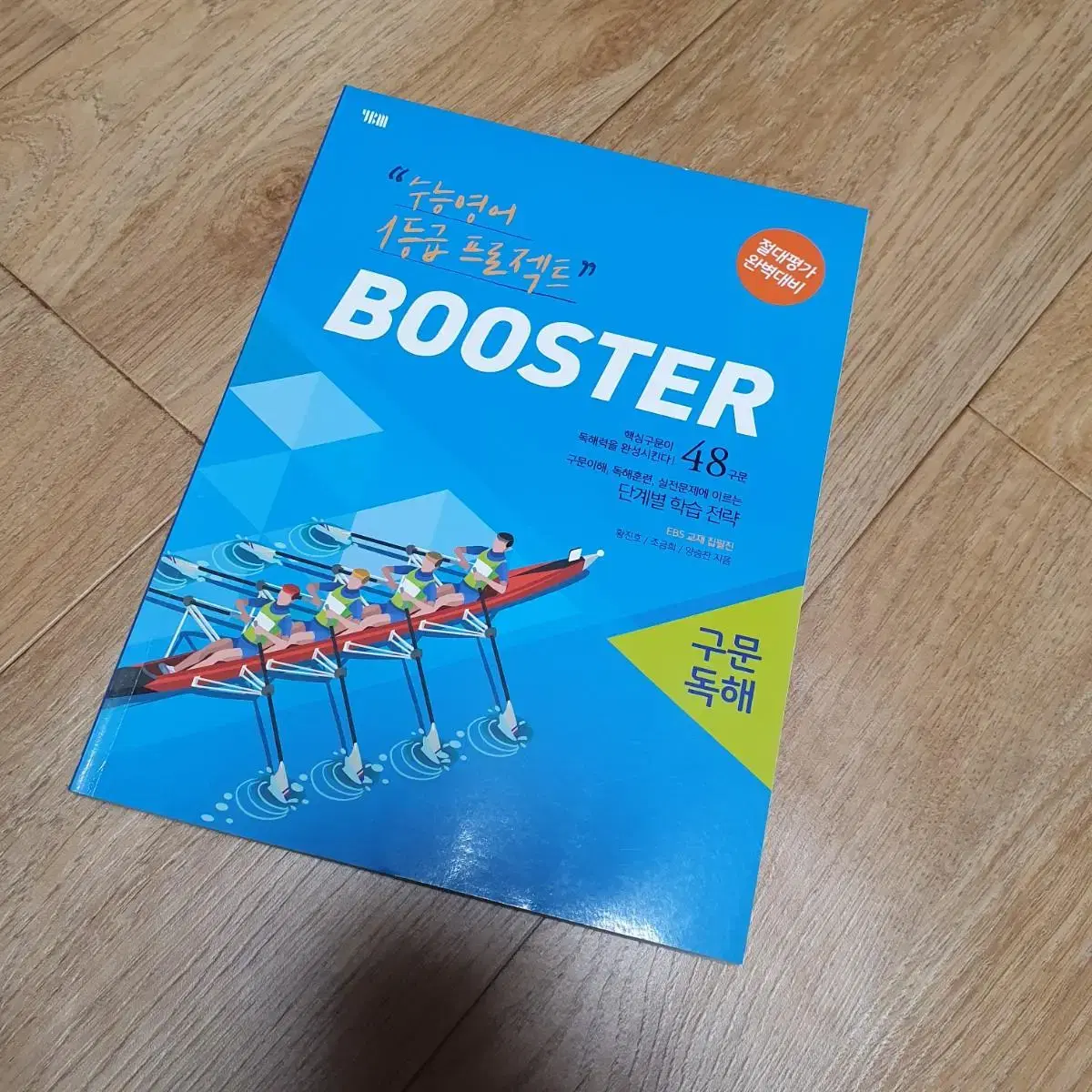 새책) 수능영어 Booster