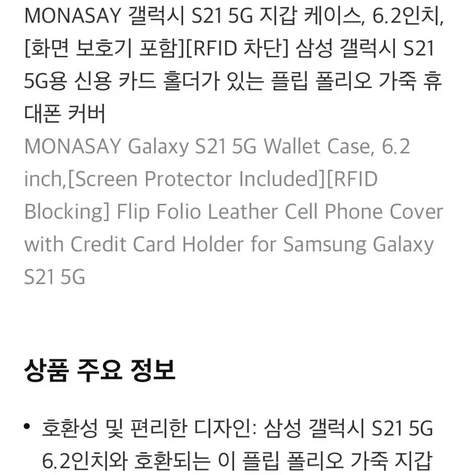 갤럭시s21 전용 Monasay 가죽 케이스