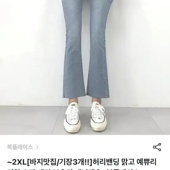 복플레이스 연청 부츠컷 청바지 브랜디 에이블리