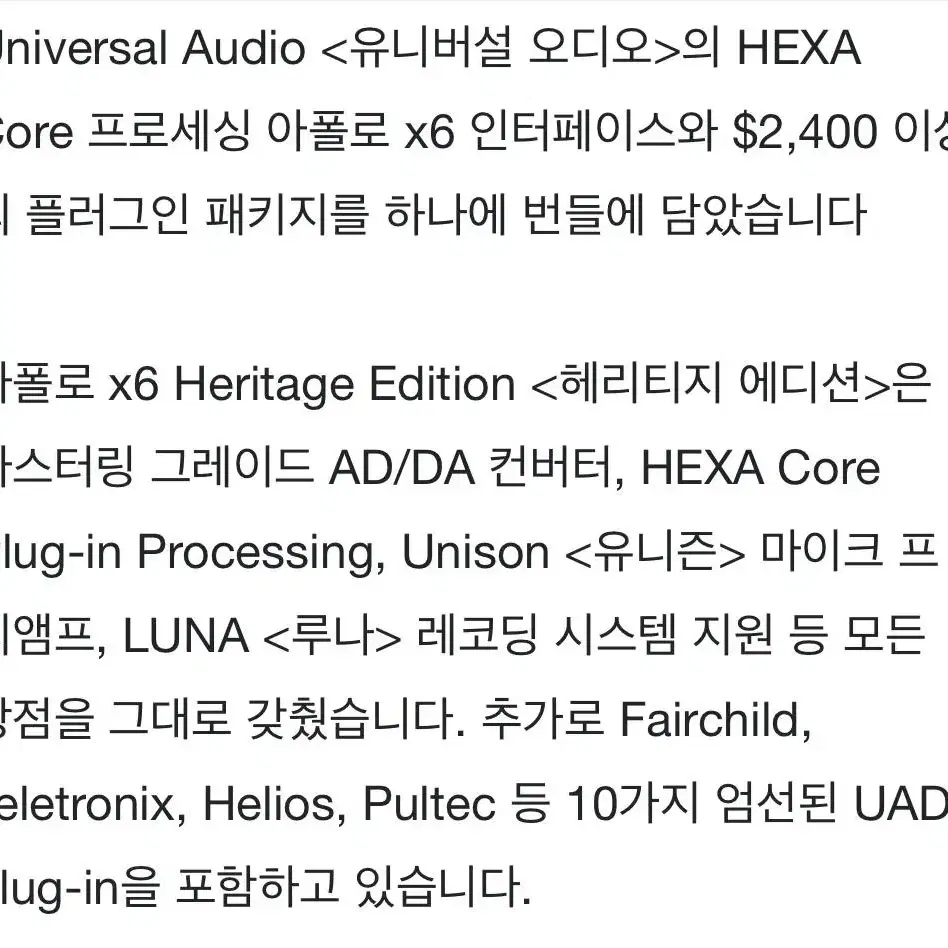 UAD apollo x6 아폴로x6 헤리티지 에디션(플러그인포함