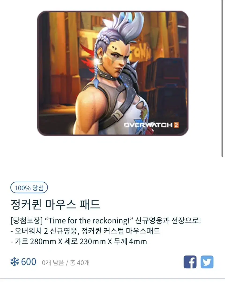 오버워치 눈송이 정커퀸 마우스패드 | 브랜드 중고거래 플랫폼, 번개장터