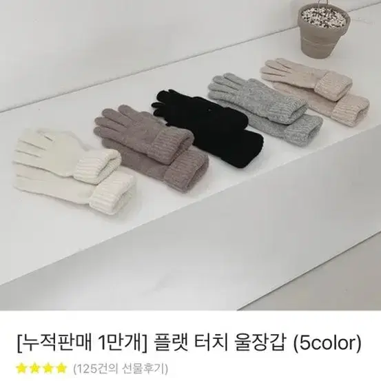 플랫 터치 울장갑