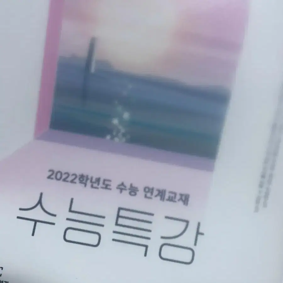 2022 수능특강 한국지리