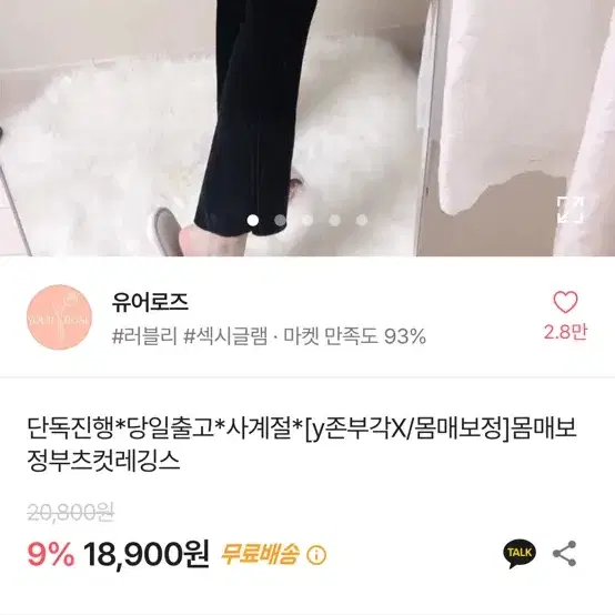 에이블리 부츠컷레깅스 사계절 몸매보정