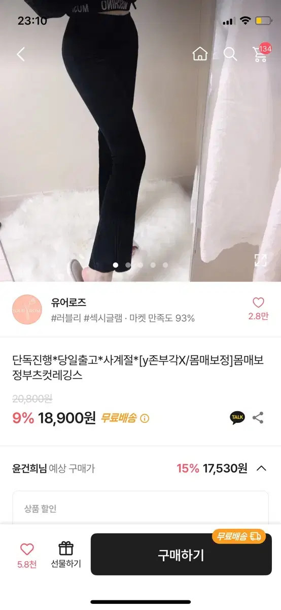 에이블리 부츠컷레깅스 사계절 몸매보정