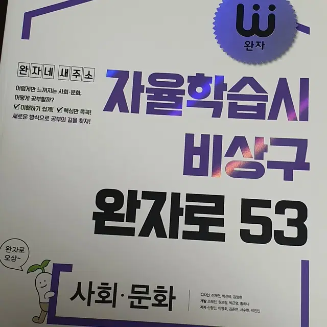 새책) 사회문화 완자 문제집 판매합니다