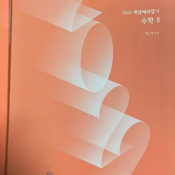 2022 정승제 개념따라잡기 수학2