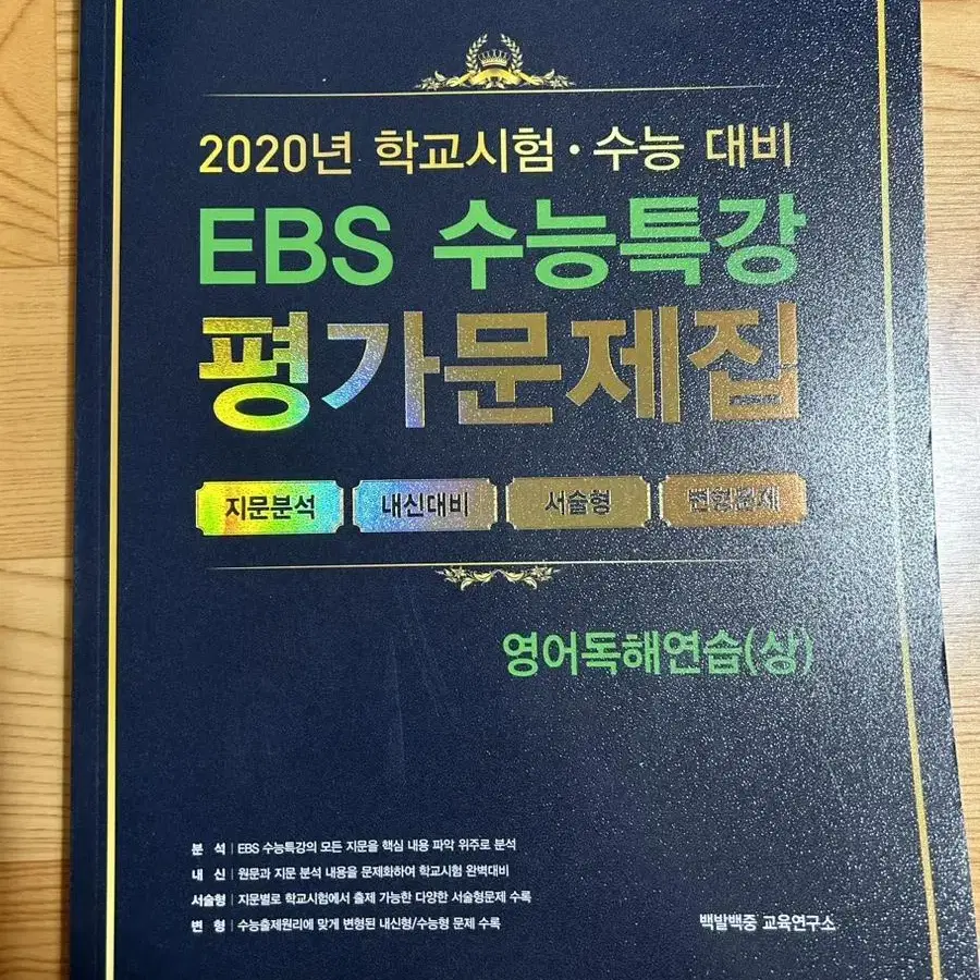 EBS 수능특강 영어 평가문제집