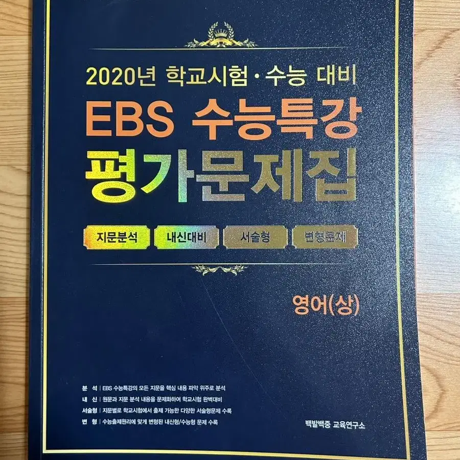 EBS 수능특강 영어 평가문제집