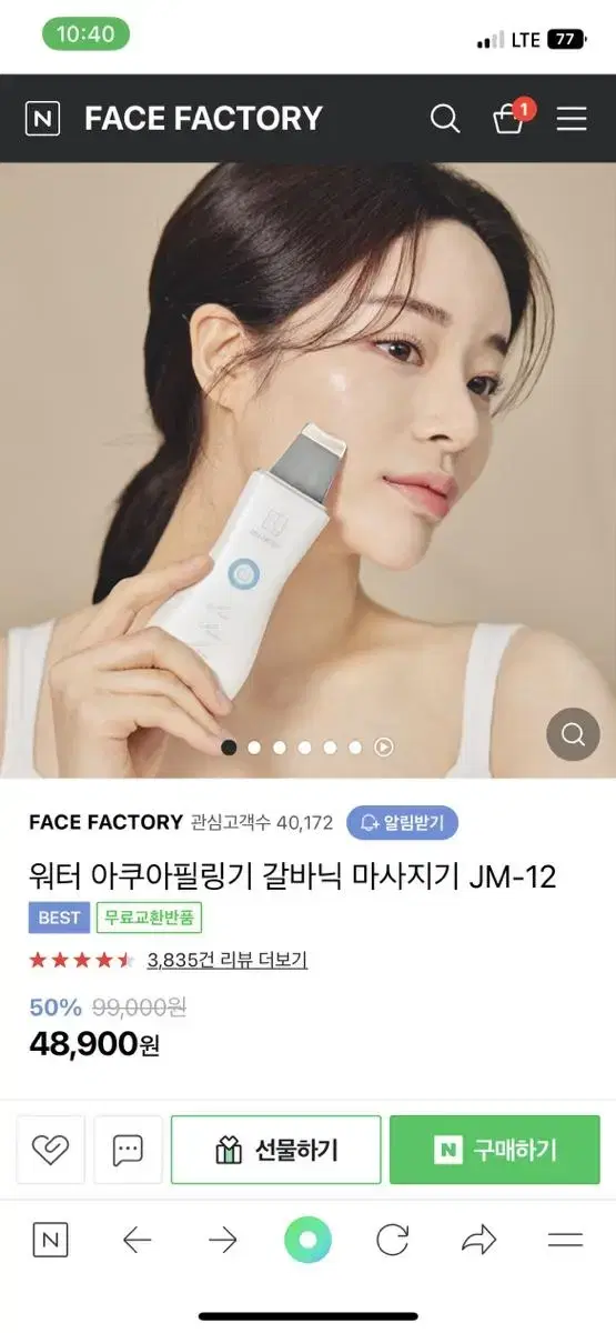 Face factory 워터필링기 or 뷰티석션프라임 (피지 흡착기)