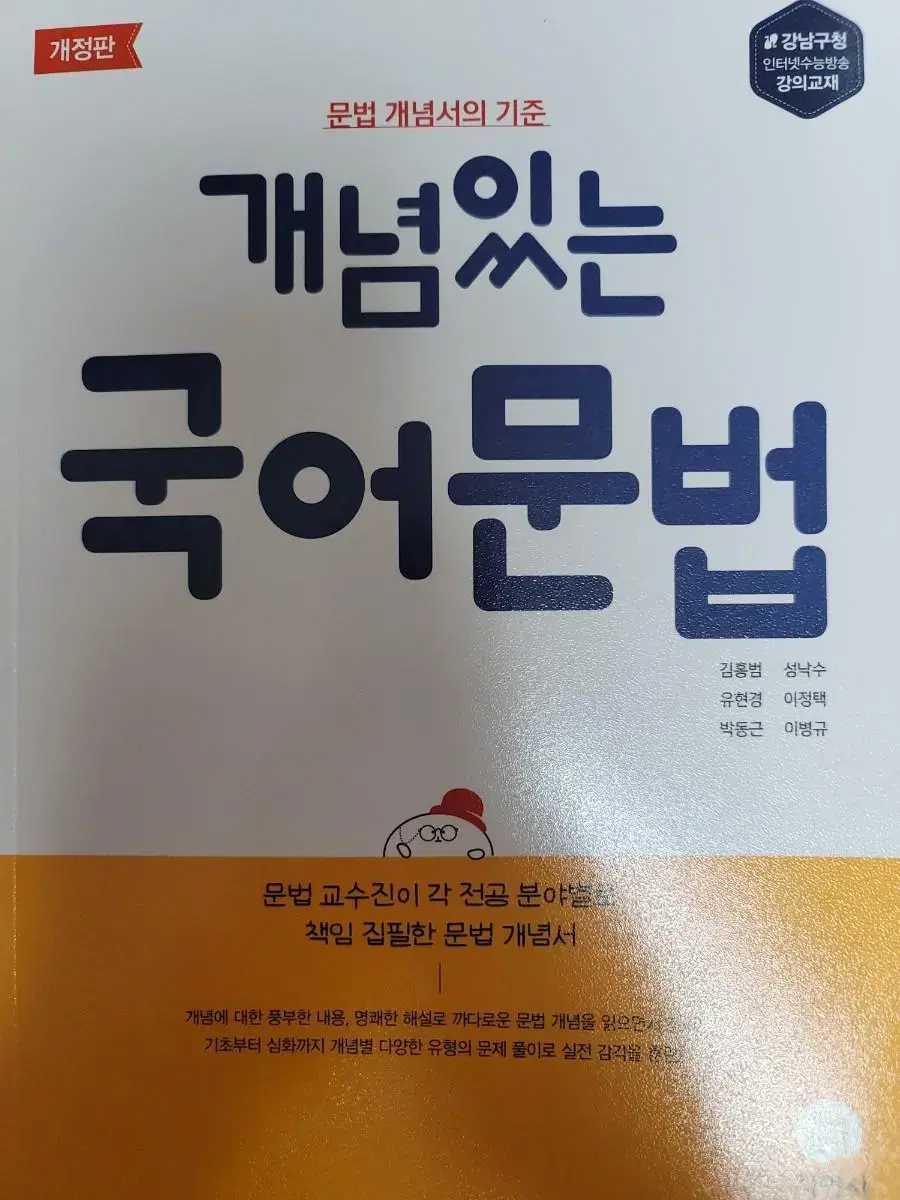 개념있는 국어문법 판매합니다.