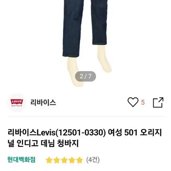 리바이스 501 여성 청바지