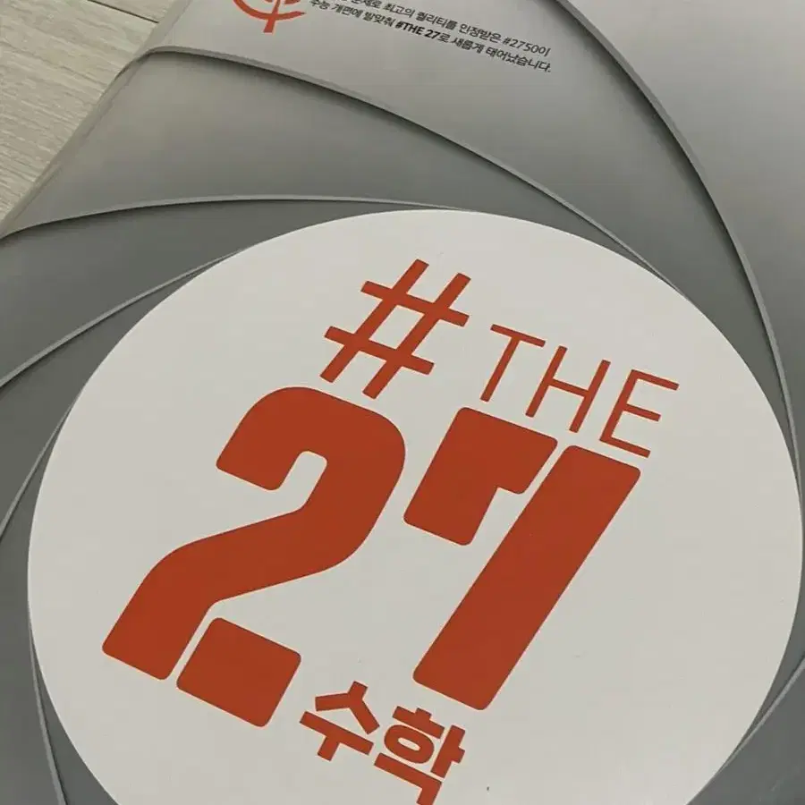 강대 the 27 수학 모의고사 1~11회 (시중 판매X)