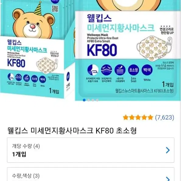 (새상품) 웰킵스 초소형 마스크 kf80 25매