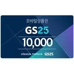 gs25 만원권 구매해요