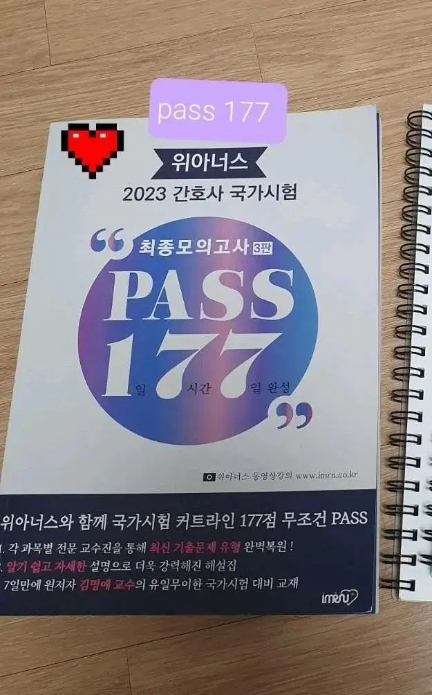 2023 위아너스 pass 177