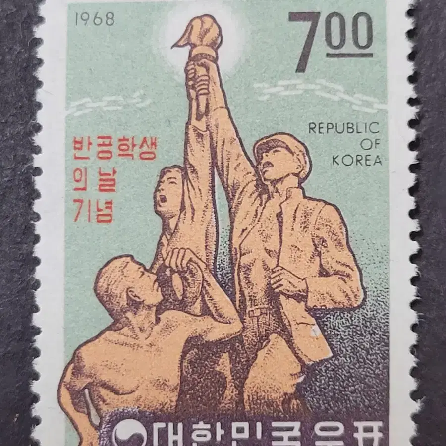 1968년 반공학생의 날 기념 우표