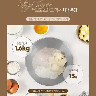 러브포 반죽기 스탠드믹서 LFC1000