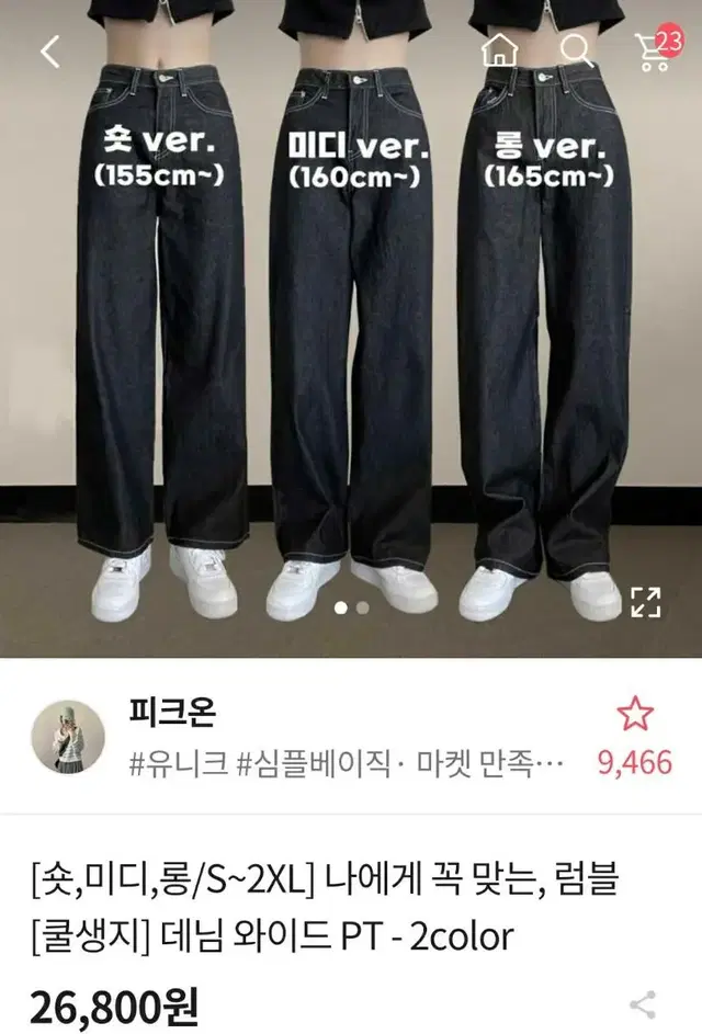 교신 ㄱㄴ 에이블리 피크온 쿨생지 흑청 데님 와이드 팬츠 숏기장 s