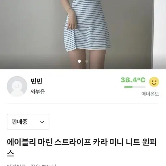 에이블리 마린 스트라이프 카라 미니 원피스