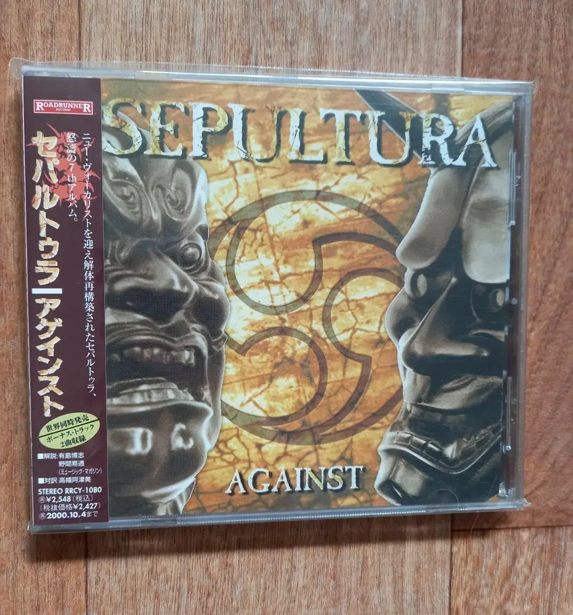 sepultura 세풀투라 일본반 시디