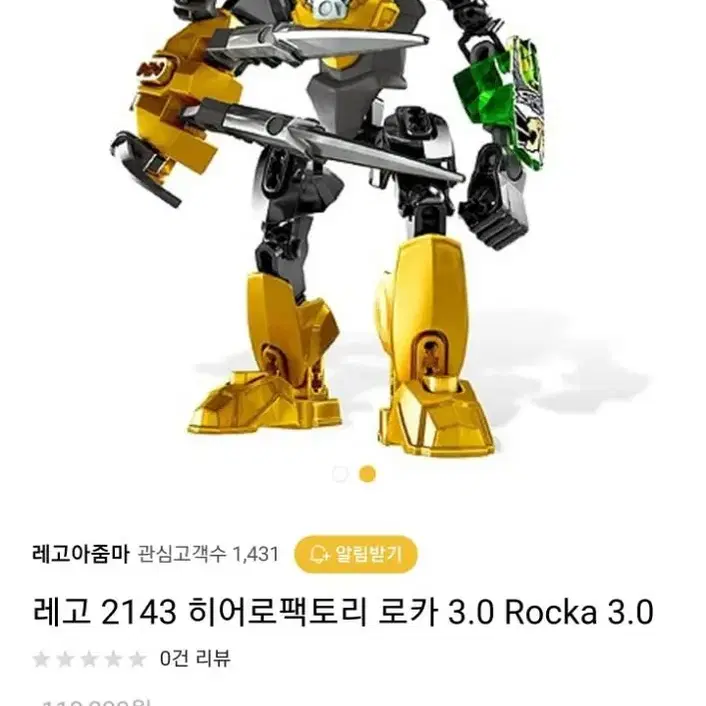 레고 2143 히어로팩토리 로카 3.0 Rocka 3.0