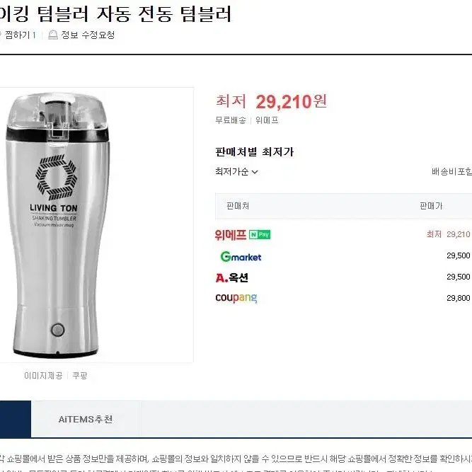 리빙톤 텀블러 400ml(새제품)