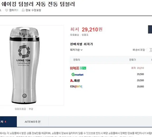 리빙톤 텀블러 400ml(새제품)