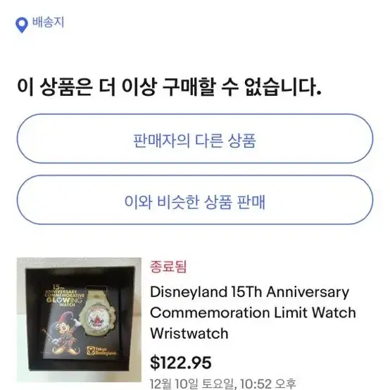 15주년 도쿄 디즈니 시계/이베이120달러