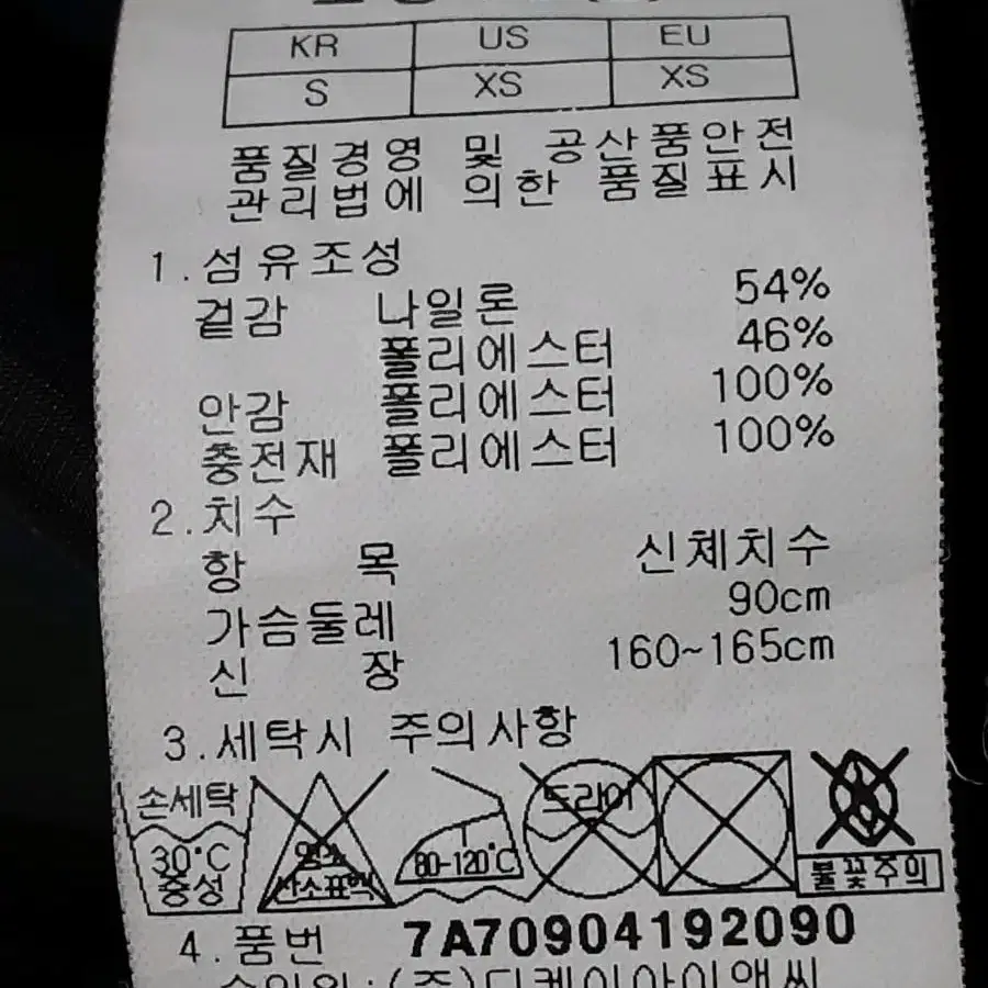 네파 웰론 패딩 90(S)