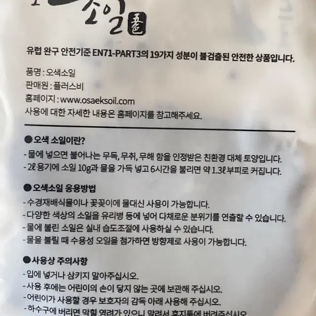 수경재배 식물 칼라소일 수정토 워터비즈 오색소일