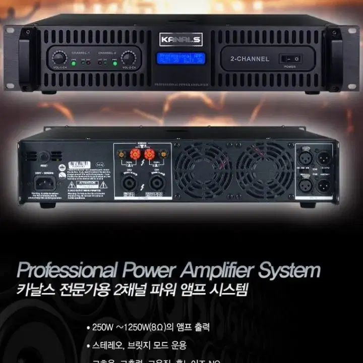 카날스 BKA-2200 2160W 2채널 파워앰프