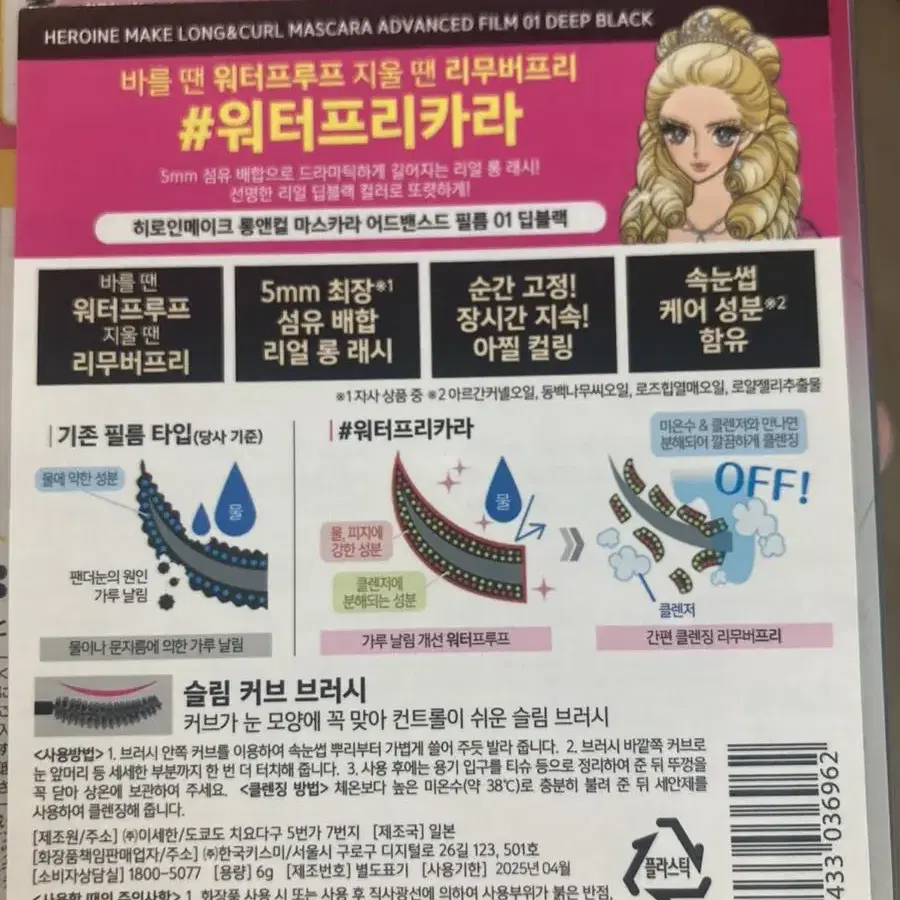 지속력 짱짱인 키스미 마스카라, 다 지워지는 키스미 마스카라 리무버 팔아