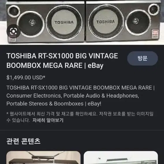 TOSHIBA RT-SX1000 도시바 붐박스 (하자있음)