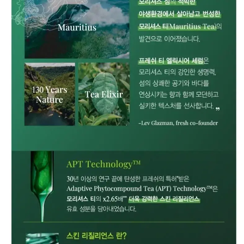 프레쉬 티 엘릭시어 세럼