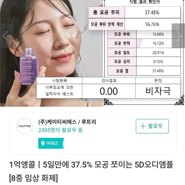 (소비자가 3만4천원) 루트리 오디앰플