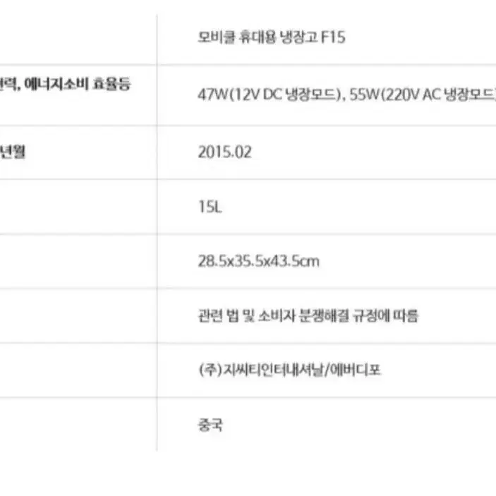 모비쿨 휴대용 냉장고