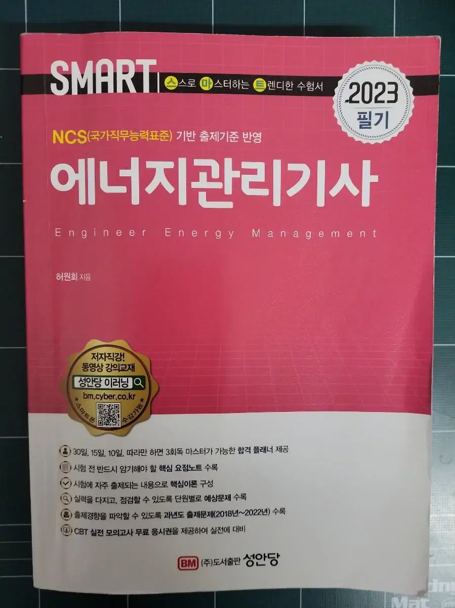 에너지관리기사 필기 23년 신상품 | 브랜드 중고거래 플랫폼, 번개장터