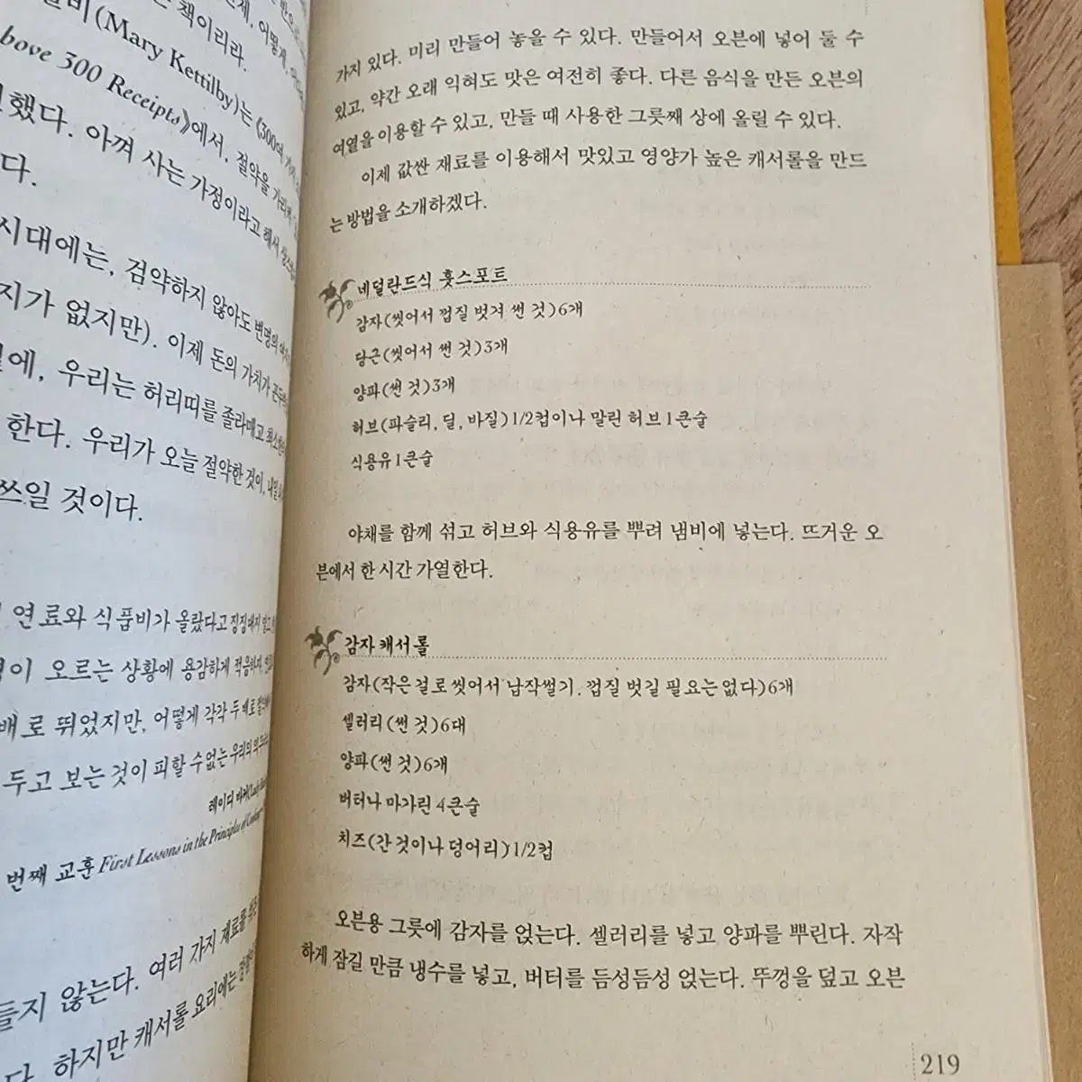 헬렌니어링 소박한밥상