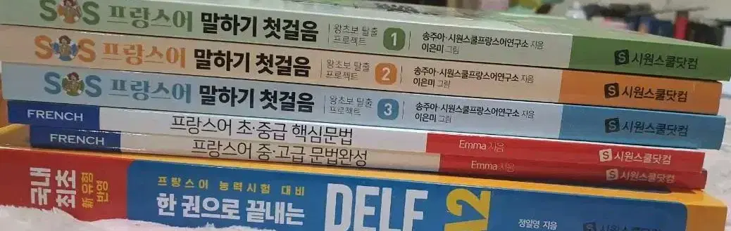 시원스쿨 프랑어스어 책